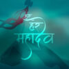 har har mahadev HD shiv ji image