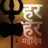 har har mahadev full HD phone wallpaper