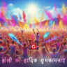 holi wishes in hindi 01